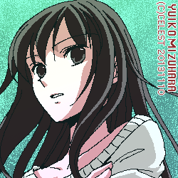 澪